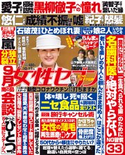 女性セブン 2024年 10月17日号
