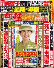 女性セブン 2024年 10月24･31日合併号
