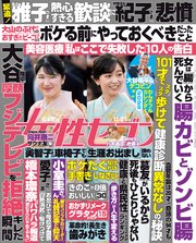 女性セブン 2024年 11月21日号