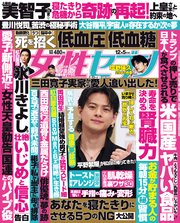 女性セブン 2024年 12月5日号