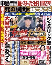 女性セブン 2024年 12月12日号