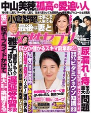 女性セブン 2025年 1月1日号