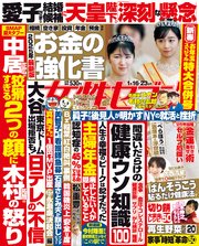 女性セブン 2025年 1月16･23日合併号