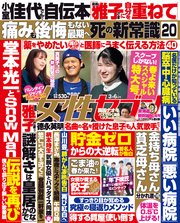 女性セブン 2025年 3月6日号
