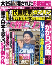 女性セブン 2025年 3月13日号