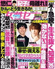 女性セブン 2025年 3月20日号