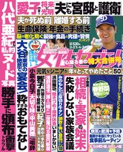 女性セブン 2025年 3月27日･4月3日合併号