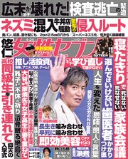 女性セブン 2025年 4月24日号