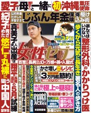 女性セブン 2025年 5月1日号