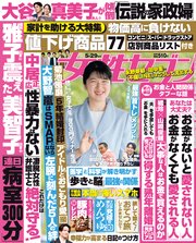 女性セブン 2025年 5月29日号