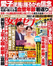 女性セブン