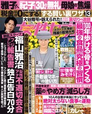 女性セブン 2025年 9月4日号