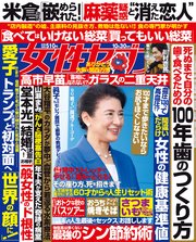 女性セブン