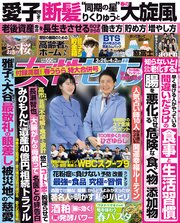 女性セブン 418巻