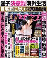 女性セブン 430巻