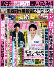 女性セブン 431巻