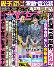 女性セブン 432巻
