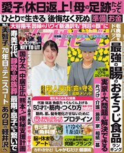 女性セブン 434巻