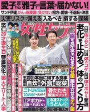 女性セブン 436巻
