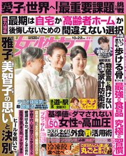 女性セブン 440巻