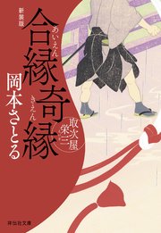 取次屋栄三＜新装版＞