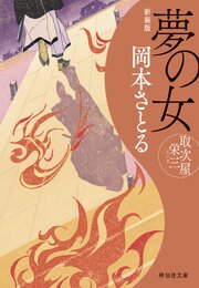 取次屋栄三＜新装版＞