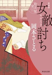 取次屋栄三＜新装版＞