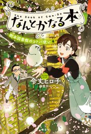 なんとかなる本
