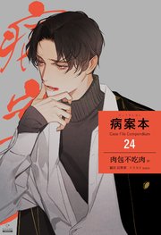 病案本 Case File Compendium［分冊版24］