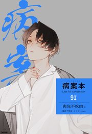 病案本 Case File Compendium［分冊版91］