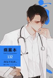 病案本 Case File Compendium［分冊版］