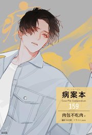 病案本 Case File Compendium［分冊版159］