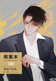 病案本 Case File Compendium［分冊版］ 188巻