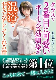 クラスで2番目に可愛いボーイッシュ幼馴染を寝取る話