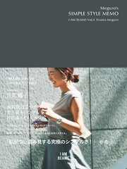 Meguro’s SIMPLE STYLE MEMO