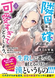 隣国から来た嫁が可愛すぎてどうしよう。