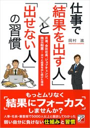 仕事で「結果を出す人」と「出せない人」の習慣
