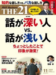 THE21 2023年11月号