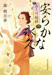 おくり絵師
