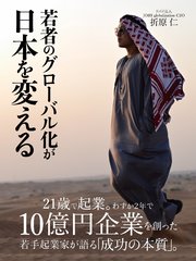 若者のグローバル化が日本を変える