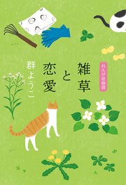 れんげ荘
