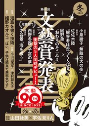文藝 2023年冬季号