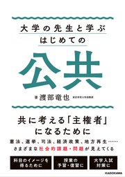大学の先生と学ぶ