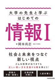 大学の先生と学ぶ