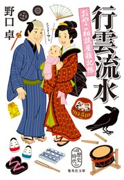 行雲流水　おやこ相談屋雑記帳