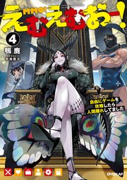 えむえむおー！