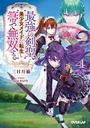最強の剣聖、美少女メイドに転生し箒で無双する
