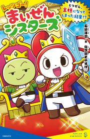 レッツゴー！まいぜんシスターズ