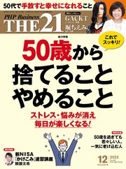 THE21 2023年12月号