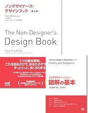 『ノンデザイナーズ・デザインブック［第4版］』＋『ノンデザイナーでも役立つ図解の基本』セット
